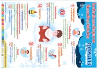 Infographic การป้องกันโรคติดต่อและภัยสุขภาพที่เกิดในช่วงฤดูหนาวของประเทศไทย พ.ศ. 2566