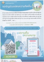 ขอเชิญร่วมแสดงความคิดเห็น (ร่าง) ระเบียบกระทรวงมหาดไทยว่าด้วยเงินค่าตอบแทนนายกองค์การบริหารส่วนตำบล ฯ