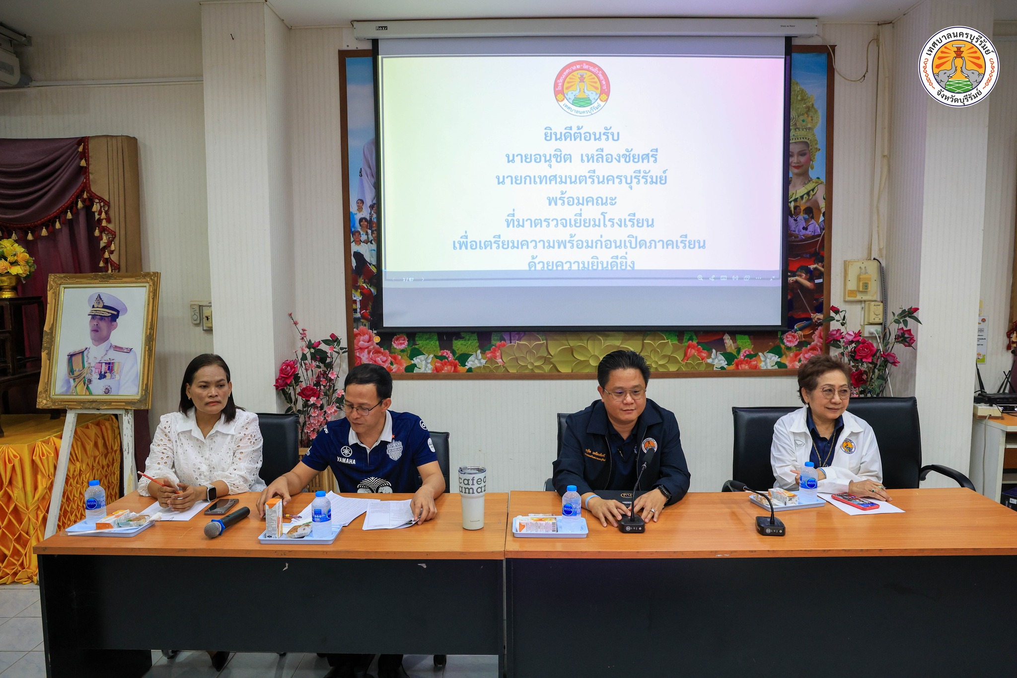 ประชุมเตรียมความพร้อมก่อนเปิดภาคเรียนที่ 1 ประจำปีการศึกษา 2569