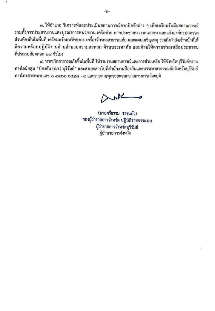 แจ้งเตือนจังหวัดบุรีรัมย์ฝนตกหนักถึงหนักมากบริเวณประเทศไทย ภาพที่ 3