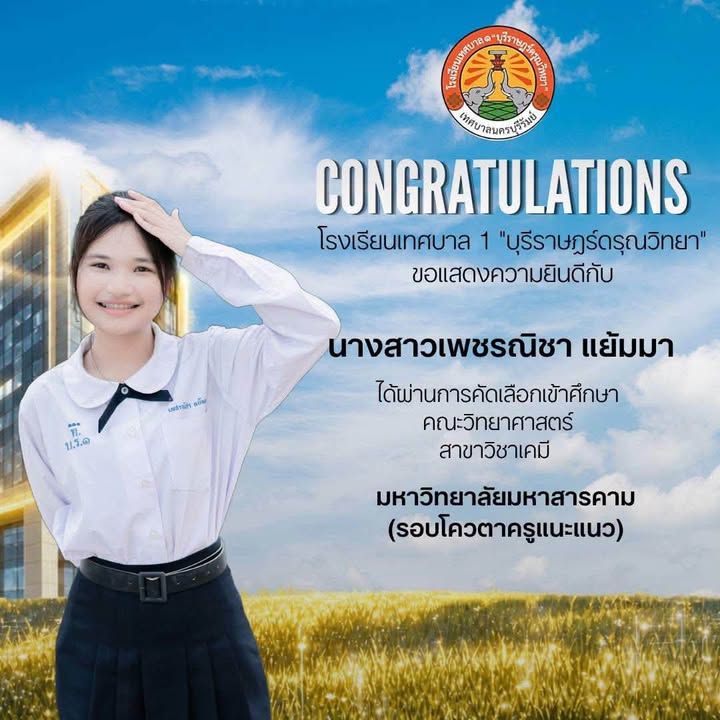 เทศบาลนครบุรีรัมย์แสดงความยินดีกับนักเรียนโรงเรียนเทศบาล ๑ "บุรีราษฎร์ดรุณวิทยา" ภาพที่ 1