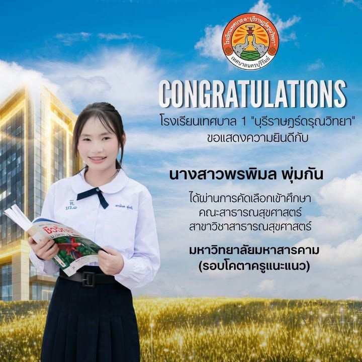 เทศบาลนครบุรีรัมย์แสดงความยินดีกับนักเรียนโรงเรียนเทศบาล ๑ "บุรีราษฎร์ดรุณวิทยา" ภาพที่ 11