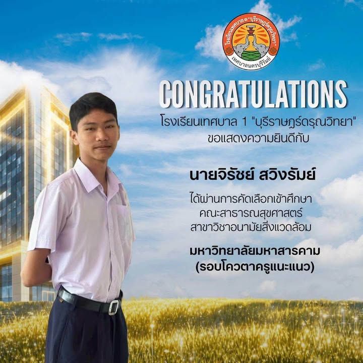 เทศบาลนครบุรีรัมย์แสดงความยินดีกับนักเรียนโรงเรียนเทศบาล ๑ "บุรีราษฎร์ดรุณวิทยา" ภาพที่ 2