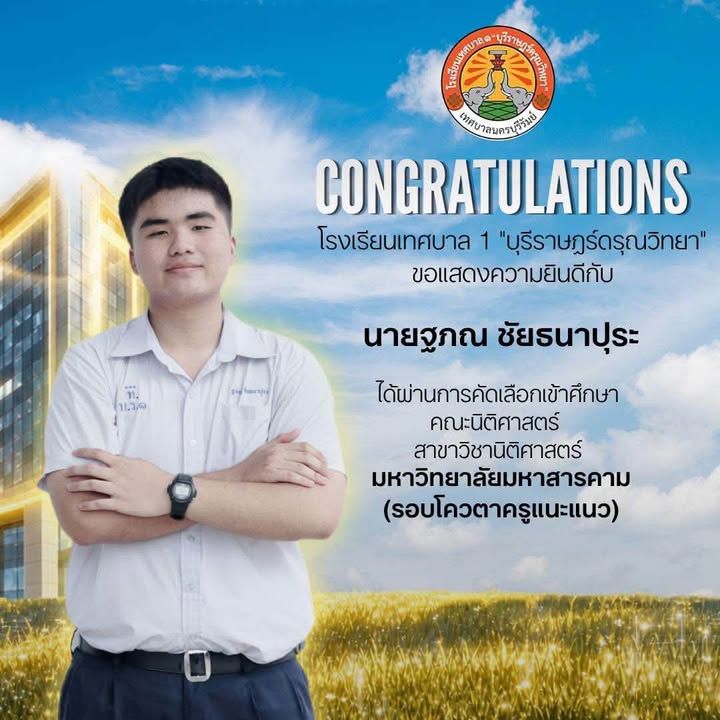 เทศบาลนครบุรีรัมย์แสดงความยินดีกับนักเรียนโรงเรียนเทศบาล ๑ "บุรีราษฎร์ดรุณวิทยา" ภาพที่ 3