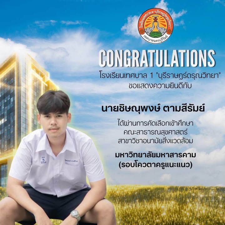 เทศบาลนครบุรีรัมย์แสดงความยินดีกับนักเรียนโรงเรียนเทศบาล ๑ "บุรีราษฎร์ดรุณวิทยา" ภาพที่ 4