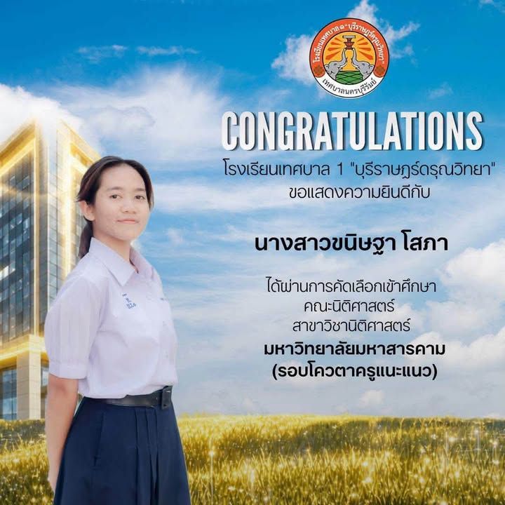 เทศบาลนครบุรีรัมย์แสดงความยินดีกับนักเรียนโรงเรียนเทศบาล ๑ "บุรีราษฎร์ดรุณวิทยา" ภาพที่ 5