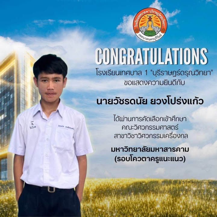 เทศบาลนครบุรีรัมย์แสดงความยินดีกับนักเรียนโรงเรียนเทศบาล ๑ "บุรีราษฎร์ดรุณวิทยา" ภาพที่ 7