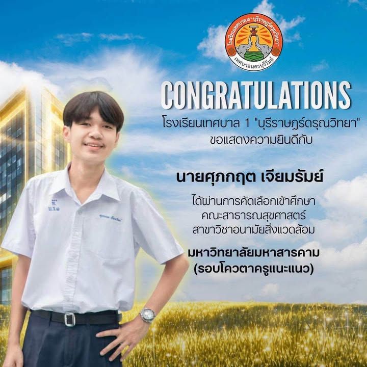เทศบาลนครบุรีรัมย์แสดงความยินดีกับนักเรียนโรงเรียนเทศบาล ๑ "บุรีราษฎร์ดรุณวิทยา" ภาพที่ 8
