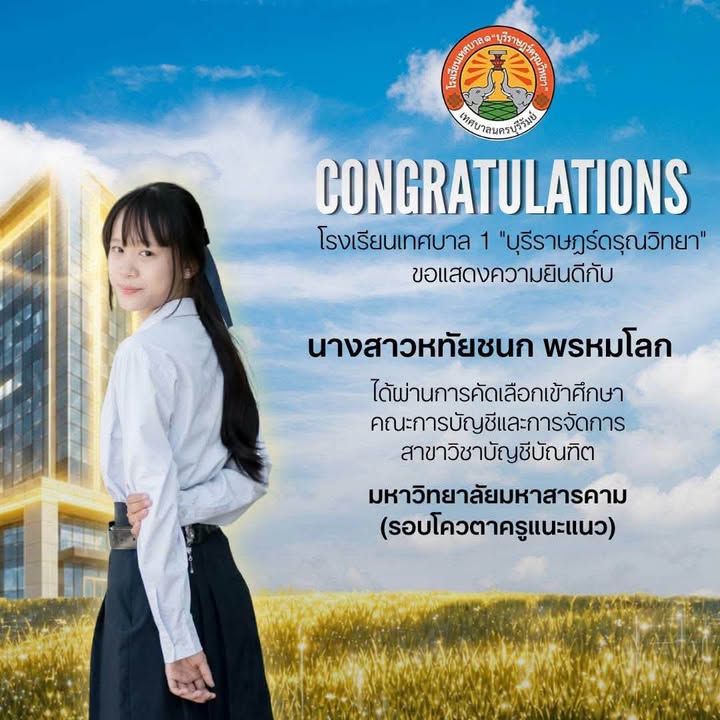 เทศบาลนครบุรีรัมย์แสดงความยินดีกับนักเรียนโรงเรียนเทศบาล ๑ "บุรีราษฎร์ดรุณวิทยา" ภาพที่ 9