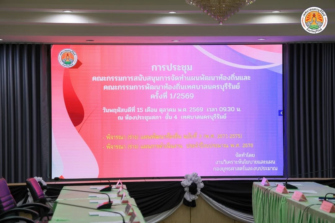 นายกเทศมนตรีนครบุรีรัมย์เป็นประธานการประชุมคณะกรรมการสนับสนุนการจัดทำแผนพัฒนาท้องถิ่นและคณะกรรมการพัฒนาท้องถิ่น ครั้งที่ ภาพที่ 5
