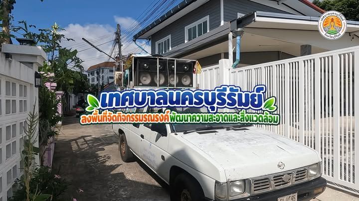 กองสาธารณสุขและสิ่งแวดล้อม เทศบาลนครบุรีรัมย์ จัดกิจกรรมรณรงค์พัฒนาความสะอาดและสิ่งแวดล้อม และให้บริการยื่นขอ/ต่อใบอนุญาตกิจการตาม พรบ.การสาธารณสุข พ.ศ. 2535 บริเวณชุมชนหลักเมือง