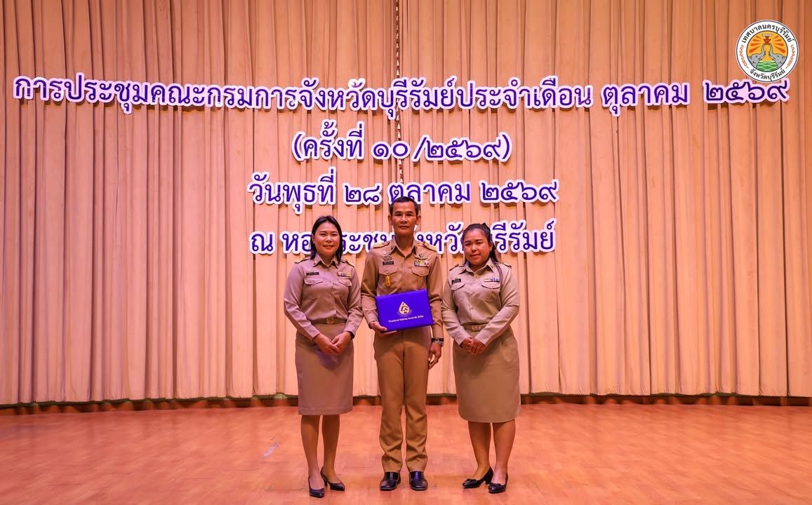 วันที่ 28 ตุลาคม 2569 นายอนุชิต เหลืองชัยศรี นายกเทศมนตรีนครบุรีรัมย์ มอบหมายให้ นางสุภาภรณ์ จะนันท์ รองปลัดเทศบาล พร้อม ภาพที่ 13