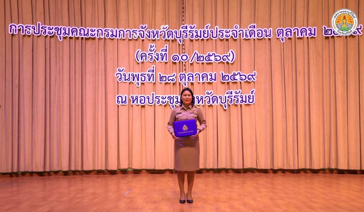 วันที่ 28 ตุลาคม 2569 นายอนุชิต เหลืองชัยศรี นายกเทศมนตรีนครบุรีรัมย์ มอบหมายให้ นางสุภาภรณ์ จะนันท์ รองปลัดเทศบาล พร้อม ภาพที่ 18