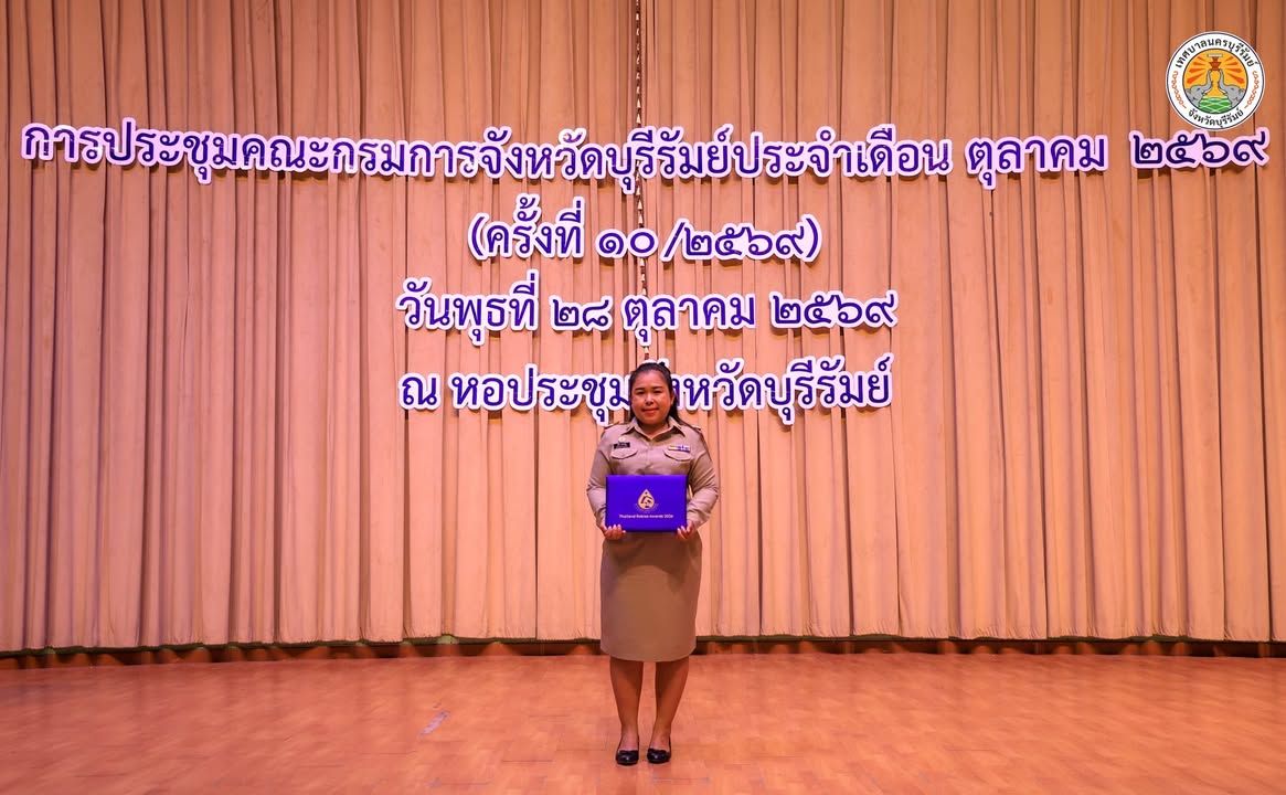 วันที่ 28 ตุลาคม 2569 นายอนุชิต เหลืองชัยศรี นายกเทศมนตรีนครบุรีรัมย์ มอบหมายให้ นางสุภาภรณ์ จะนันท์ รองปลัดเทศบาล พร้อม ภาพที่ 20