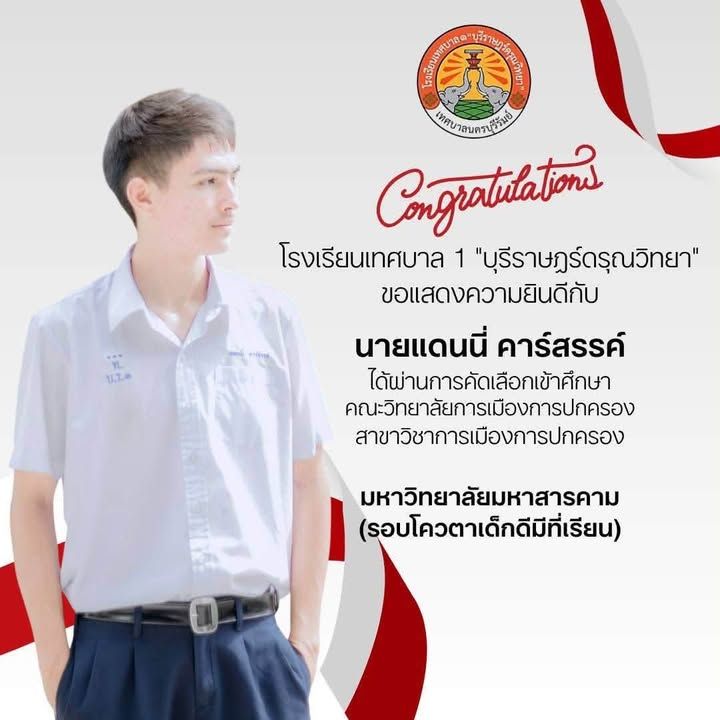 เทศบาลนครบุรีรัมย์แสดงความยินดีกับนักเรียนโรงเรียนเทศบาล ๑ "บุรีราษฎร์ดรุณวิทยา" ภาพที่ 2