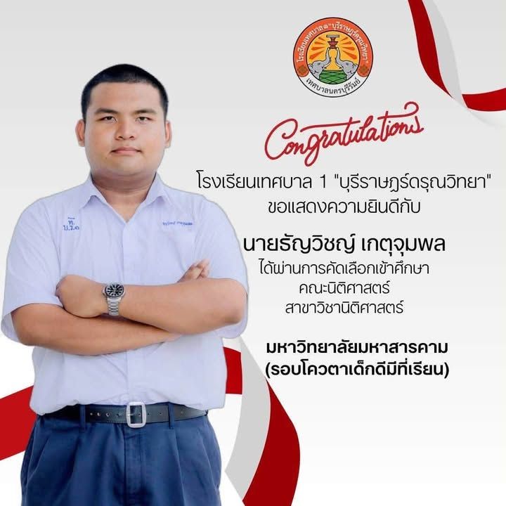 เทศบาลนครบุรีรัมย์แสดงความยินดีกับนักเรียนโรงเรียนเทศบาล ๑ "บุรีราษฎร์ดรุณวิทยา" ภาพที่ 4
