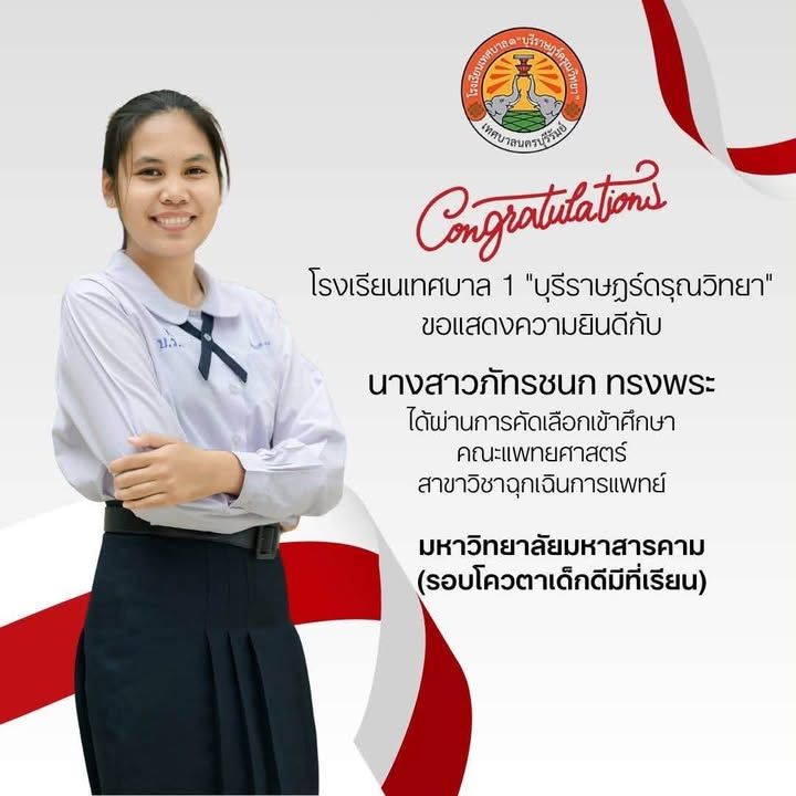เทศบาลนครบุรีรัมย์แสดงความยินดีกับนักเรียนโรงเรียนเทศบาล ๑ "บุรีราษฎร์ดรุณวิทยา" ภาพที่ 5