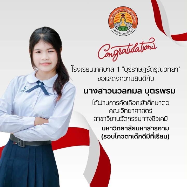 เทศบาลนครบุรีรัมย์แสดงความยินดีกับนักเรียนโรงเรียนเทศบาล ๑ "บุรีราษฎร์ดรุณวิทยา" ภาพที่ 7