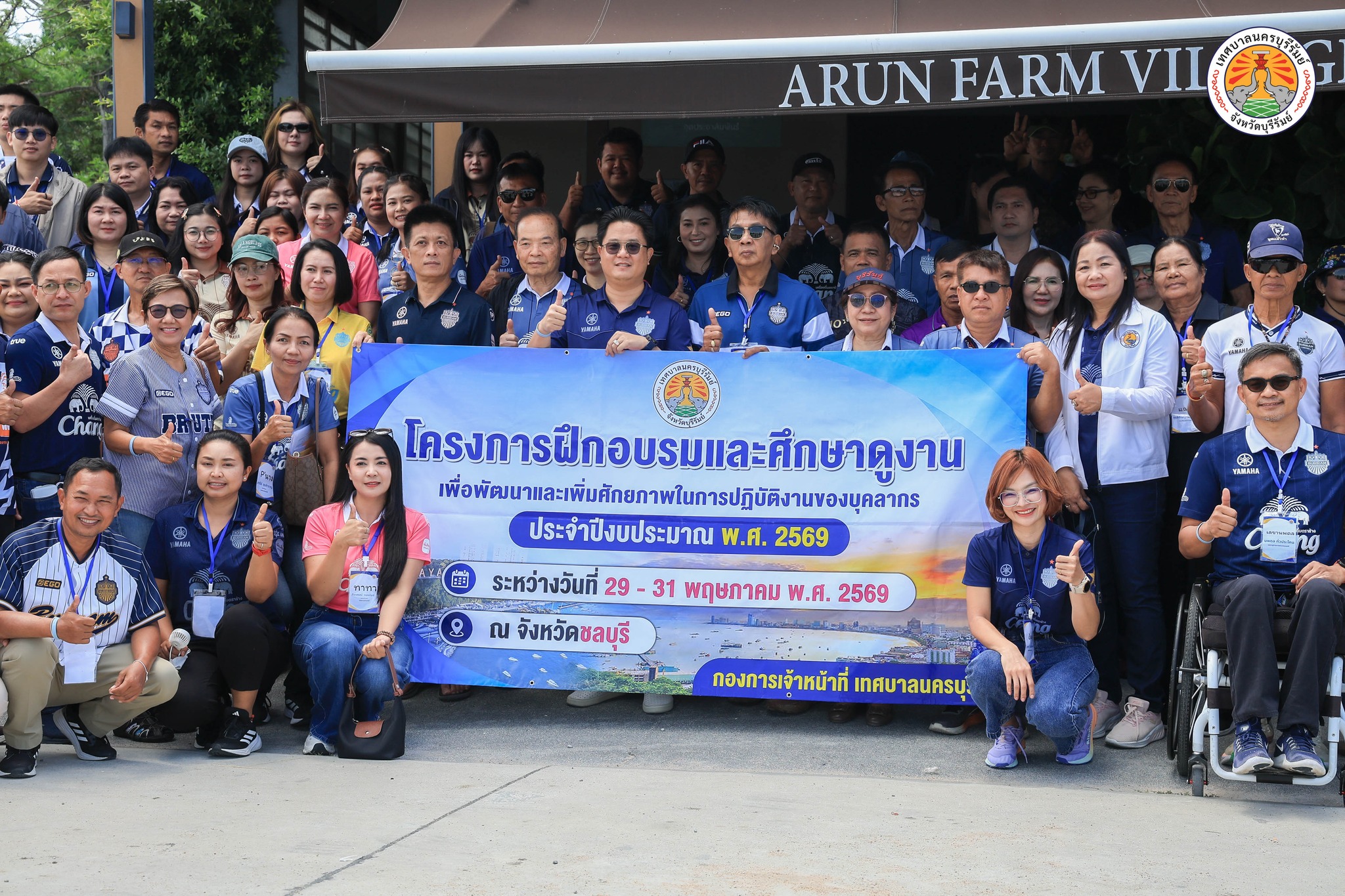 เข้าศึกษาดูงาน ณ "อรุณฟาร์มวิลเลจ" (Arun Farm Village) บางแสน จังหวัดชลบุรี