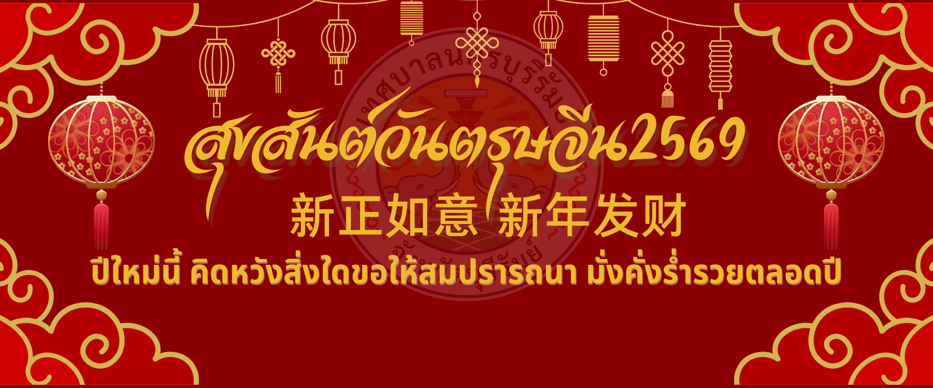 ตรุษจีน