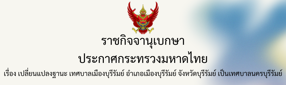 ราชกิจจานุเบกษา