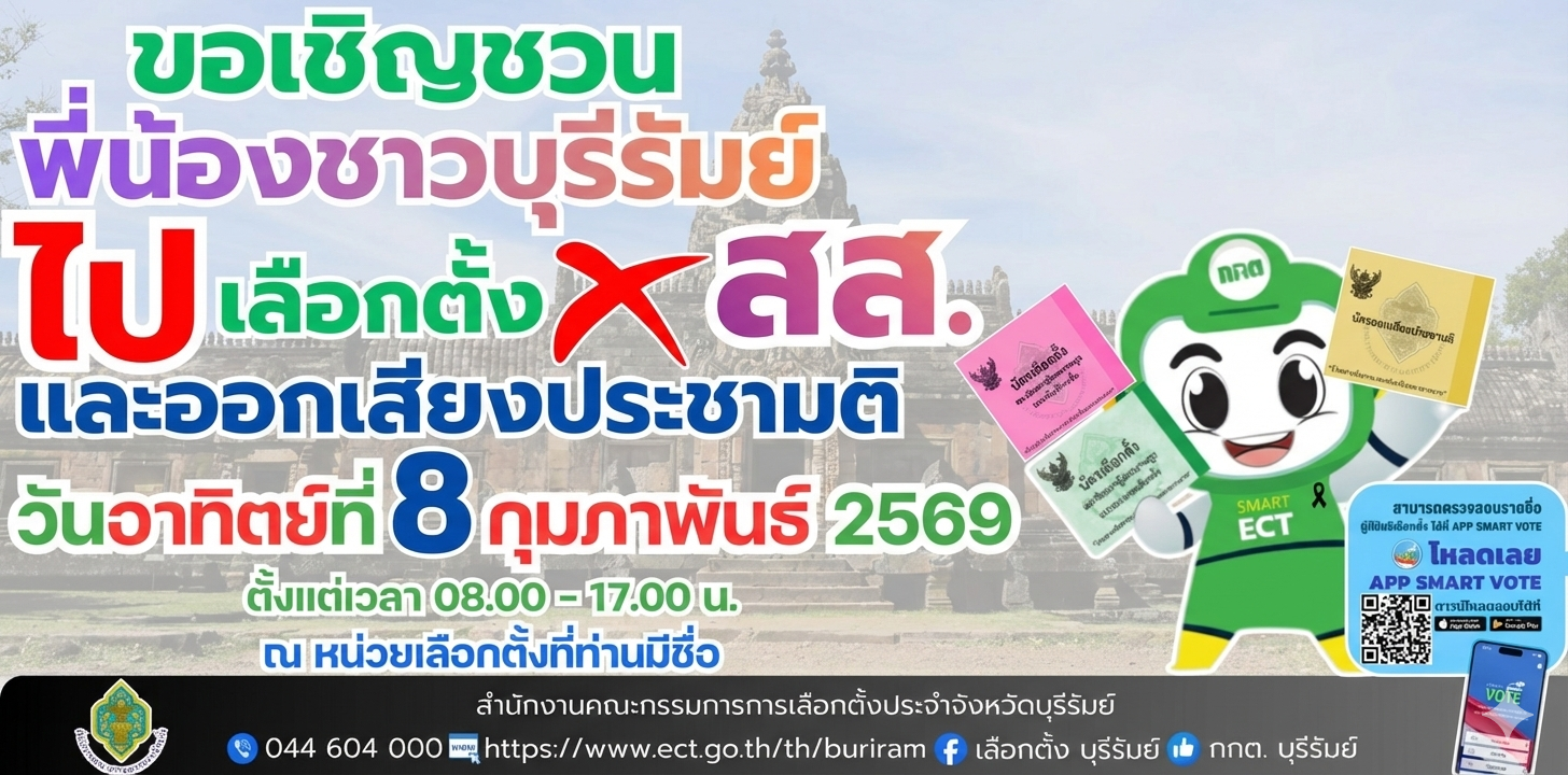 Banner เลือกตั้ง 2569