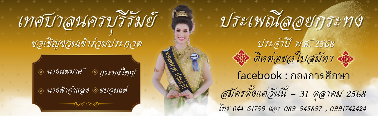 ลอยกระทง68