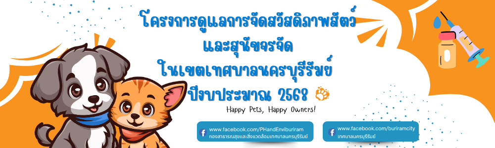 ทำหมันสุนัขและแมว