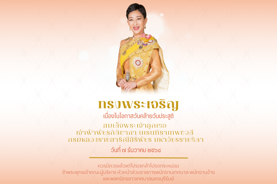ถวายพระพร 3