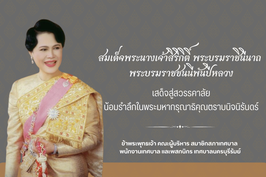 ถวายพระพร 1
