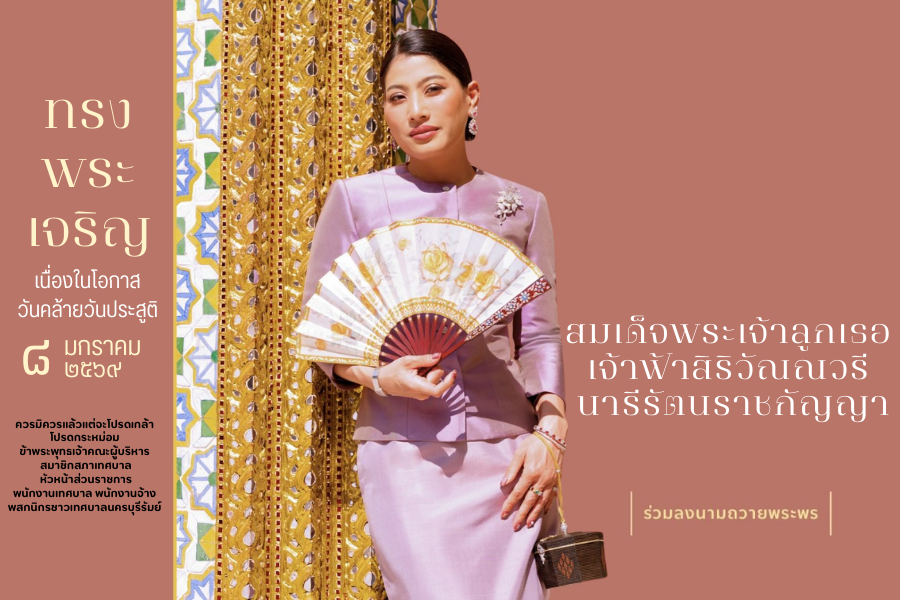 ลงนามถวายพระพร