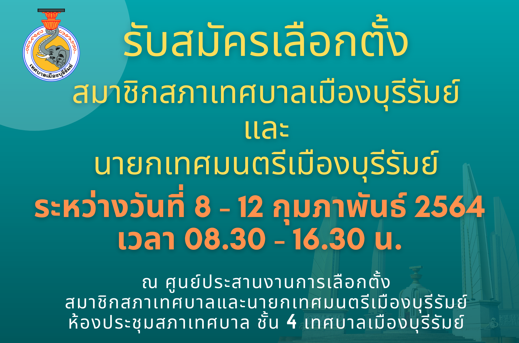 à¸‚ à¸²à¸§à¸›à¸£à¸°à¸Šà¸²à¸ª à¸¡à¸ž à¸™à¸˜ à¸›à¸£à¸°à¸à¸²à¸¨à¸£ à¸šà¸ªà¸¡ à¸„à¸£à¹€à¸¥ à¸­à¸à¸• à¸‡à¸ªà¸¡à¸²à¸Š à¸à¸ªà¸ à¸²à¹€à¸—à¸¨à¸šà¸²à¸¥à¹€à¸¡ à¸­à¸‡à¸š à¸£ à¸£ à¸¡à¸¢ à¹à¸¥à¸° à¸™à¸²à¸¢à¸à¹€à¸—à¸¨à¸¡à¸™à¸•à¸£ à¹€à¸¡ à¸­à¸‡à¸š à¸£ à¸£ à¸¡à¸¢