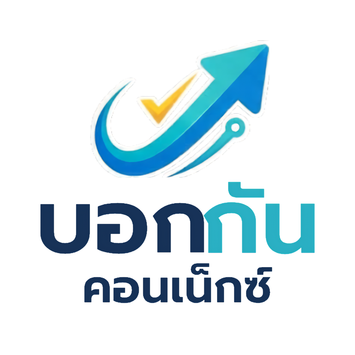บอกกัน คอนเน็กซ์